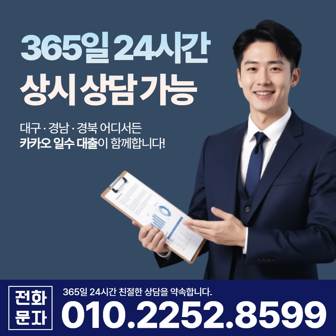 경산 사업자 당일 일수 카카오일수 안내