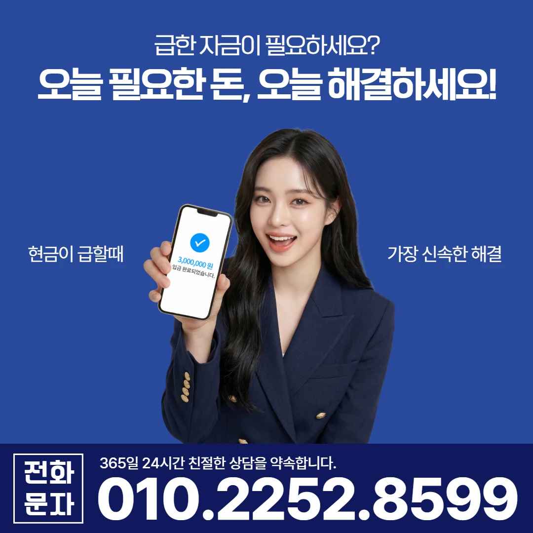 경산 달서구 당일 일수 카카오일수 안내